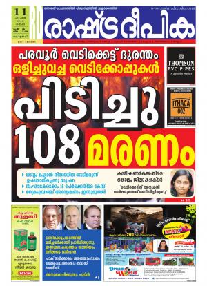 Rashtradeepika Kottayam 11-04-2016