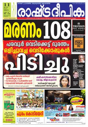 Rashtradeepika palakkad 11-04-2016
