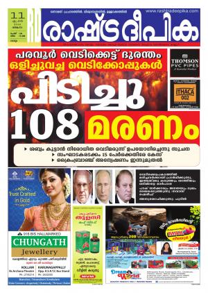 Rashtradeepika Kollam 11-04-2016