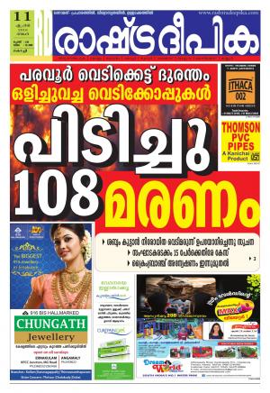 Rashtradeepika Kochi 11-04-2016