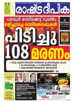 Rashtradeepika Thrissur