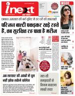 Indore Hindi ePaper, Indore Hindi Newspaper - InextLive