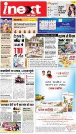 Jamshedpur Hindi ePaper, Jamshedpur Hindi Newspaper - InextLive