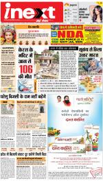 Kanpur Hindi ePaper, Kanpur Hindi Newspaper - InextLive