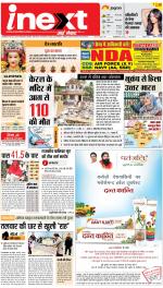 Lucknow Hindi ePaper, Lucknow Hindi Newspaper - InextLive
