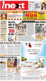 Meerut Hindi ePaper, Meerut Hindi Newspaper - InextLive