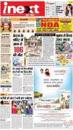 Patna Hindi ePaper, Patna Hindi Newspaper - InextLive
