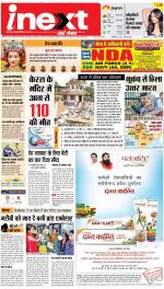 Patna Upcountry ePaper:Chhapra,Hajipur,Bihar Sharif,Begusarai,Bhojpur,Gaya News Paper - Inext Live Jagran