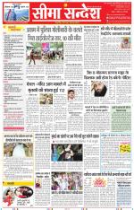 Jaipur Seema Sandesh 