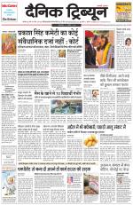 Dainik Tribune (Karnal Edition)
