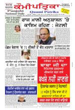 PUNJABI QAUMI-PATRIKA