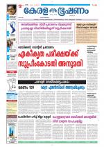 Keralabhooshanam (Thiruvalla Edition)