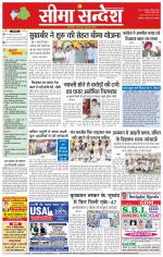 Hanumangarh Seema Sandesh 