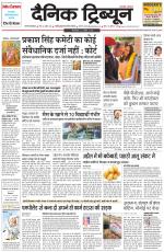 Dainik Tribune (Gurgaon Edition)