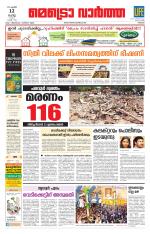 Metrovaartha - Thrissur