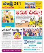 Guntur Amaravathi District