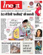 Indore Hindi ePaper, Indore Hindi Newspaper - InextLive