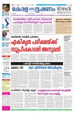 Keralabhooshanam (Malabar Edition)