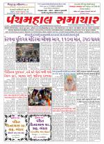 Panchmahal Samachar