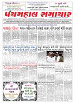 Panchmahal Samachar