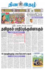 Dinaethal - Tamilnadu