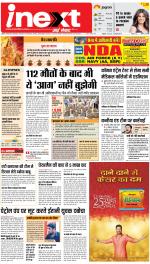 Agra Upcountry ePaper:Mathura News Paper,Vrindavan News Paper - Inext Live Jagran