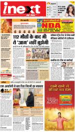 Allahabad Upcountry ePaper:Kaushambi News Paper,Pratapgarh News Paper - Inext Live Jagran