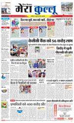 Divya Himachal Dharamsala+Mera Kullu +Aastha