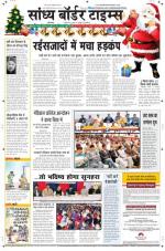 Sandhya Border Times, Sri Ganganagar