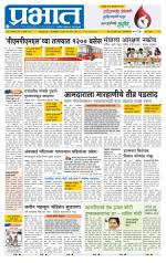 पुणे शहर आवृत्ती