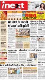 Patna Upcountry ePaper:Chhapra,Hajipur,Bihar Sharif,Begusarai,Bhojpur,Gaya News Paper - Inext Live Jagran