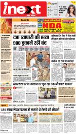 Patna Hindi ePaper, Patna Hindi Newspaper - InextLive