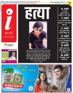 Patna Hindi ePaper, Patna Hindi Newspaper - InextLive