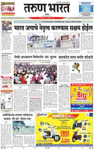 goa tarun bharat daily page