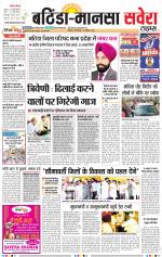 Bathinda / Mansa