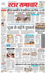 Star Samachar Sidhi