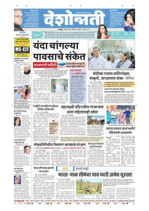 12th April Chandrapur