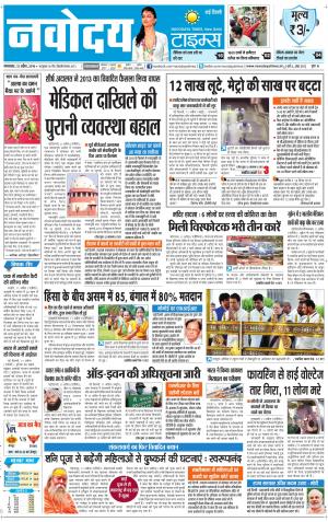 The Navodaya Times main