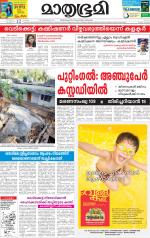 Kottayam (includes Pathanamthitta & Idukki)