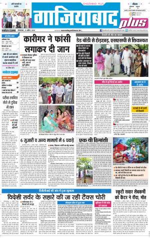 The Navodaya Times Ghaziabad 