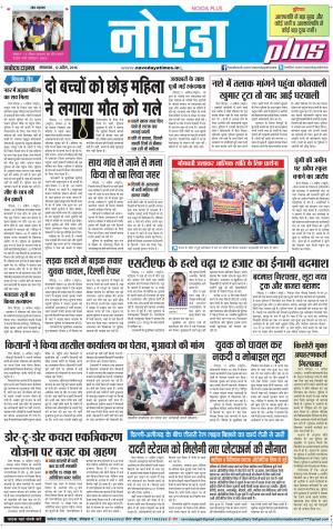 The Navodaya Times Noida