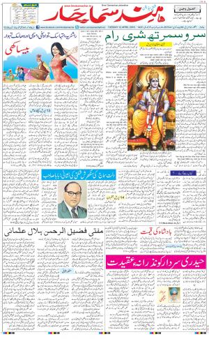 The Daily Hindsamachar Main 