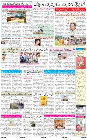 The Daily Hindsamachar Jalandhar