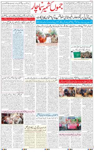 The Daily Hindsamachar Jammu