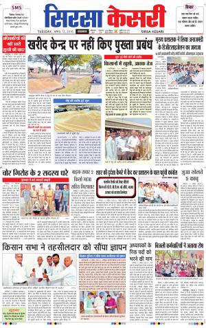  Haryana Sirsa kesari