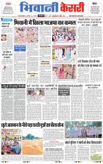 Punjab kesari / Haryana Bhiwani kesari