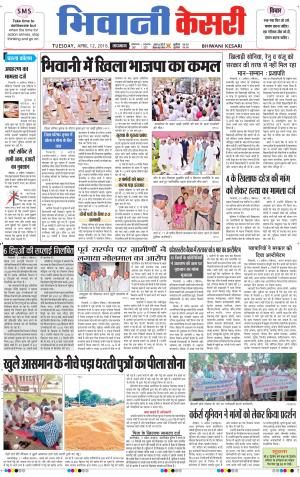 Punjab kesari / Haryana Bhiwani kesari