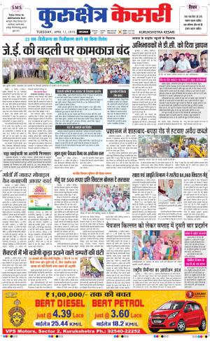  Punjab kesari / Haryana kurukshetra kesari