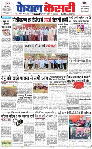  Punjab kesari / Haryana kaithal kesari