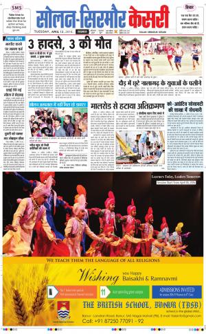  Solan sirmour kesari